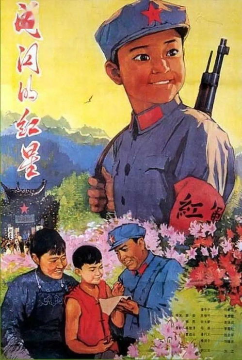 閃閃的紅星——革命文藝的璀璨光芒